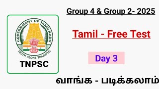 GROUP 4 & GROUP 2 - Free tamil test - 3 | @tnpscshortcutsbydeepa