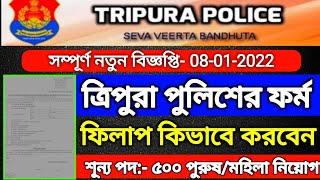 ত্রিপুরা পুলিশ এর ফর্ম ফিলাপ কিভাবে করবেন 2022||Tripura Police direct Recruitment form fillup