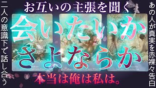 はっきり出る❤️‍🔥あの人の気持ち。視聴注意⚠️超辛口出現⚠️霊視タロット✴︎復縁✴︎片思い✴︎交際中✴︎複雑恋愛