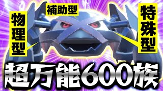 【ポケモンSV】優秀な新技と共に『超万能600族メタグロス』がパルデアに入国しました【メタグロス】#ポケモンsv