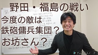 「野田福島の戦い」第一次信長包囲網の始まり