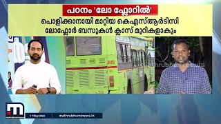 പഠനം 'ലോ ഫ്ലോറിൽ' - തത്സമയം റിപ്പോർട്ടറിൽ ഫെലിക്സ് | Mathrubhumi News