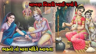 શકુ તારા પ્રેમમાં બંધાઈ ગયો રે નરમાંથી નારી હું તો બની ગયો રે||jagruti ahir kirtan||