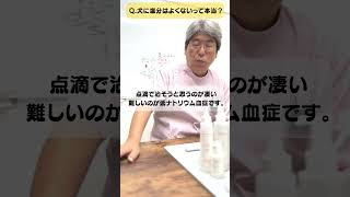 犬に塩分はよくないって本当？　#shorts