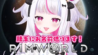 【rimworld】リスナーの名前を勝手に借りて生活させるゲーム【白熊りん / #クマったライブ 】