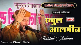 Rabbul Aalmin | रब्बुल आलमीन | Qawwali 2024 | Luthra Sharif | Chand Qadri | Chhattisgarh