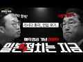 [정치는 지금 LIVE] 드디어 맞췄다, 기시다 불출마