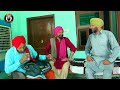 ਸੌਹੁਰੇ ਨੰਗ ਜਵਾਈ ਤੰਗ sahure nang jawai tang latest punjabi movie new punjabi movie pendu filma