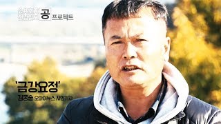 전남일보 공프로젝트 김종술 오마이뉴스 시민기자