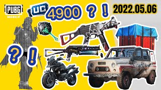 自製寶箱！UC4900抽！能抽到紅裝嗎？！絕地求生M PUBG M 能抽到什麼？