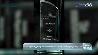 المدرسة الرقمية تحصد جائزة \