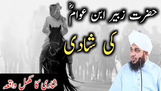 Hazrat Zubair Bin Al Awam Ki Shadi Ka Waqia || Peer Ajmal Raza Qadri || DILBAR E MADINA