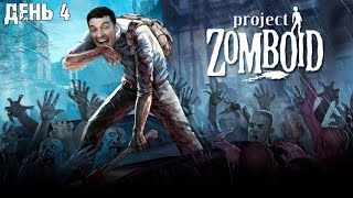 Гитман выживает в Project Zomboid, День 4