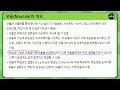 시나공 정보처리기사 2402501 모듈의개요