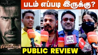 Pichaikkaran 2 எப்படி இருக்கு? | Pichaikkaran 2 Public Review | Vijay Antony