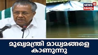 മന്ത്രിസഭാ യോഗത്തിന് ശേഷം മുഖ്യമന്ത്രി മാധ്യമങ്ങളെ കാണുന്നു - തത്സമയം | CM | Press Meet | LIVE