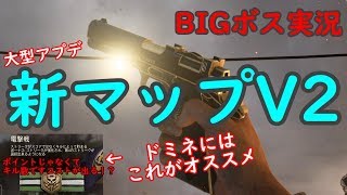 【ww2】新マップv２でドミおすすめパークは電撃戦！！BIGボス実況