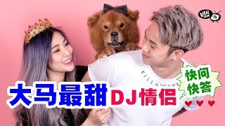 【快问快答】大马最甜蜜情侣DJ Sweet爆默契大考验