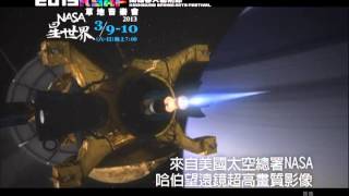 2013高雄春天藝術節 草地音樂會 NASA星世界