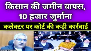 Rewa कलेक्टर प्रतिभा पाल पर High Court का बड़ा फैसला, किसान की जमीन वापस, Pratibha Pal in High Court