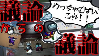 【AmongUs】超ハイレベルな議論が最高に面白すぎたｗｗ【激戦動画#360】