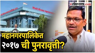 Pimpri Chinchwad News: Pimpri Chinchwad Municipal Election; Mahayuti's slogan of independence?