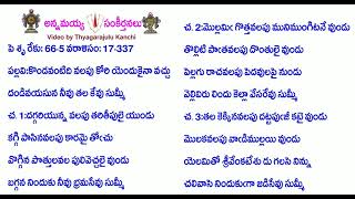 Book17-Song337-7824-కొండవంటిది వలపు కోరి యెందుకైనా వచ్చు-koṇḍavaṇṭidi valapu kōri yendukainā vaccu