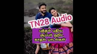 புத்தம் புதிய காதல் பாடல்கள் #Latest Love songs #Mp3 Songs #TN28 Audio #love songs