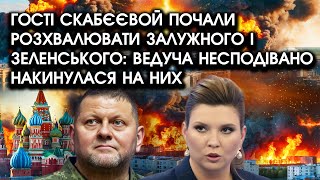 Гості Скабєєвой почали розхвалювати Залужного і Зеленського: ведуча несподівано накинулася на них