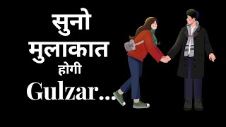 Gulzar Words | Best Shayari in Hindi | Love Shayari | Shayari | Hindi Shayari | Urdu Shayari