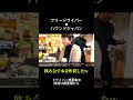 ハウンドジャパンを支えるフリードライバーと飲み会したら本音炸裂しました　 shorts 軽貨物ドライバー ハウンドジャパン株式会社