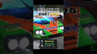 【ドリスピ】ドリフトしない最強車に驚きの叫び #ドリスピ #shorts #787b