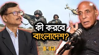 ভারতের যুদ্ধের প্রস্তুতি | Foreign Adviser | Ekhon TV