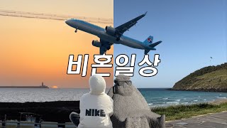 여행은 역시 제주도지 | 제주 서쪽 여행 | 바다구경 | 비혼일상 103