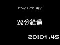 エージング用ピンクノイズ60分