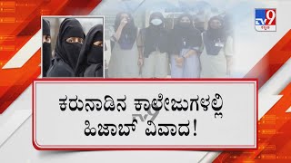 Karnataka College Hijab Controversy: ರಾಜ್ಯದ ಪಿಯು ಕಾಲೇಜು ವಿದ್ಯಾರ್ಥಿಗಳ ಮಧ್ಯೆಯೇ ಹಿಜಾಬ್ v/s ಕೇಸರಿ ಶಾಲು!