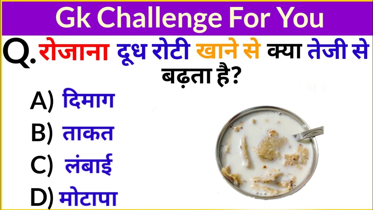 Gk Questions || Gk In Hindi || Gk Questions And Answers || Gk Quiz ...