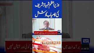 PM Shahbaz Sharif Success | Good News For Public | 6PM Headlines #shortsnews #shortsfeed #shorts