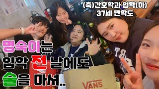 [ 술먹방 vlog ] 노원 맛집 또와 순두부 수제비에서 눈물의 명숙 송별회를 열었습니다. (feat. 순두부찌개, 계란말이, 제육볶음, 들깨수제비)