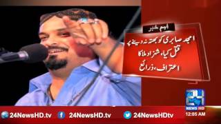 24 Breaking: MQM sector incharge confessed the murder of Amjad Sabri