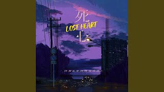 死心Lost Heart (中外合唱版)