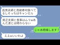 【LINE】次男夫婦の私たちを見下し食事をドタキャンする義両親「長男夫婦と高級寿司食べてるw貧乏夫婦と食事はムリ」→頭に来たので絶縁したら義家族が終わった…