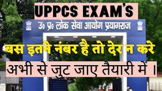 uppcs pre result 2024, uppsc result , uppcs cutoff, ro aro exam date 2024, ro aro exam 2025,upsc