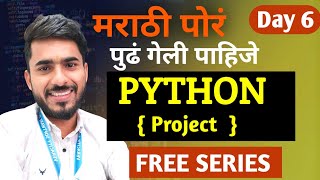 Python in Marathi Day 6| Project in Python | Using Nested if | aadiandpython