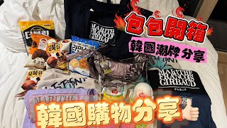 突發直播！我們忍唔住了不小心買了BAG BAG！韓國購物分享🇰🇷2個包包開箱