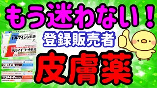 オススメしたくなる！【皮膚薬】プルメリアの実録！新人 登録販売者