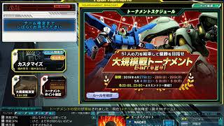 #1183『今日のガンダムオンライン』大規模戦トーナメント：「大規模戦トーナメント Ｂａｒｒａｇｅ！２３時～ (1/2) 」2019年04月27日(土) GUNDAM ONLINE