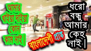 Bangla Funny Bangladeshi Prank | Bangla funny video | #DrLony