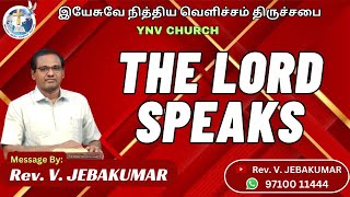 கர்த்தர் உங்களோடுகூட இருக்கிறார்-4 | The Lord Speaks | YNV Church | 23.1.25 | Ep917