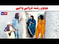 Wada Number Daar Noori Noor Nazer Molvi Rishta Kirli New Funny Punjabi Comedy Video 2024 | You Tv HD